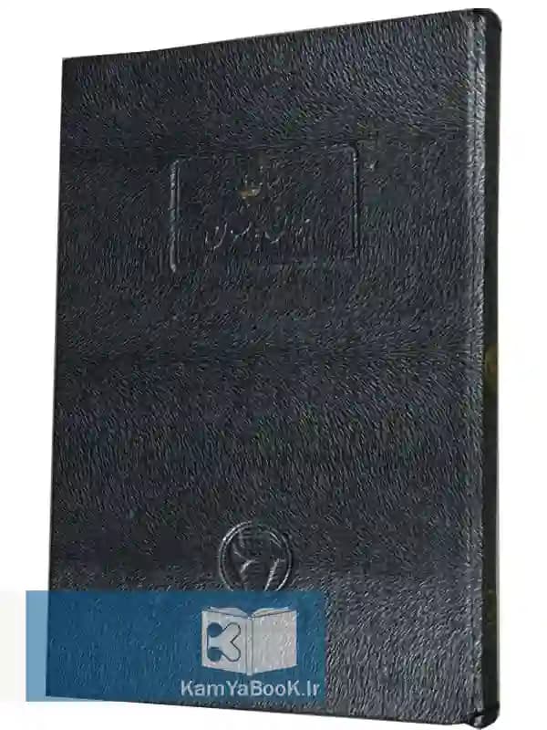 داستانهای ایران باستان اثر دکتر احسان یارشاطر (اصلی)