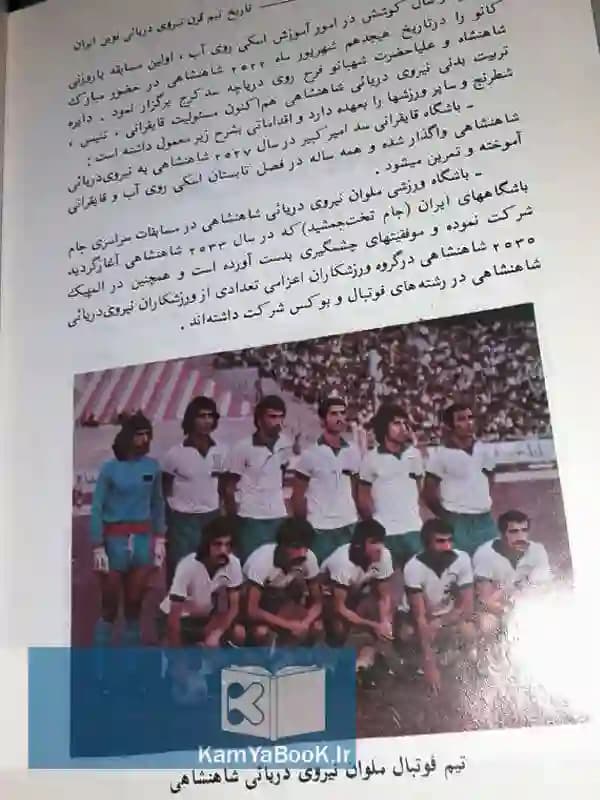 تاریخ نیم قرن نیروی دریایی نوین ایران (اصلی) — تصویر ۲