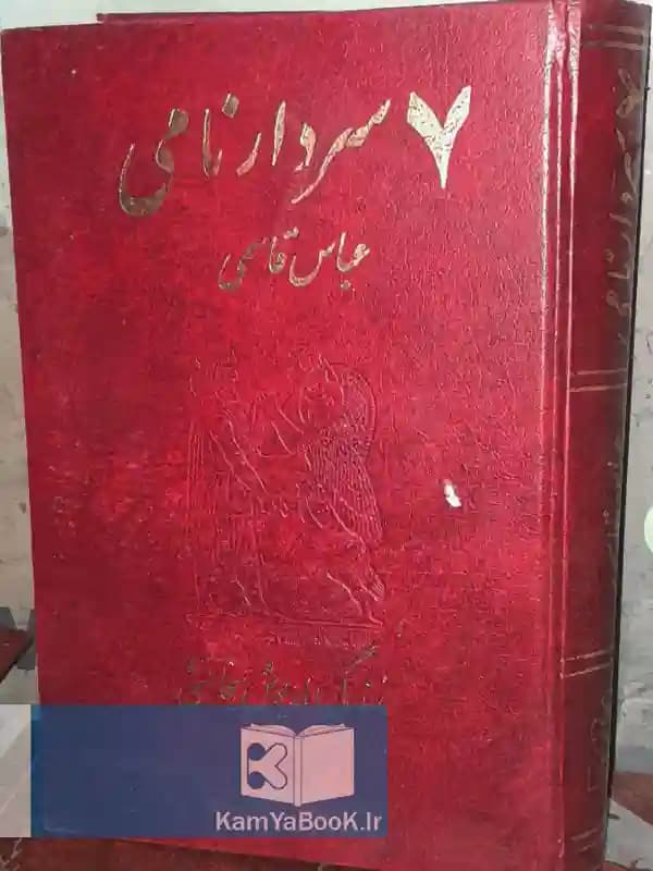 هفت سردار نامی (زندگی داریوش هخامنشی)