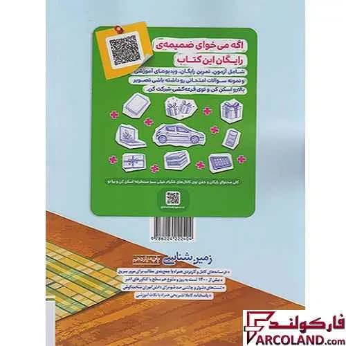 کتاب زمین شناسی یازدهم تجربی تست خیلی سبز (ویژه کنکور 1406) — تصویر ۲