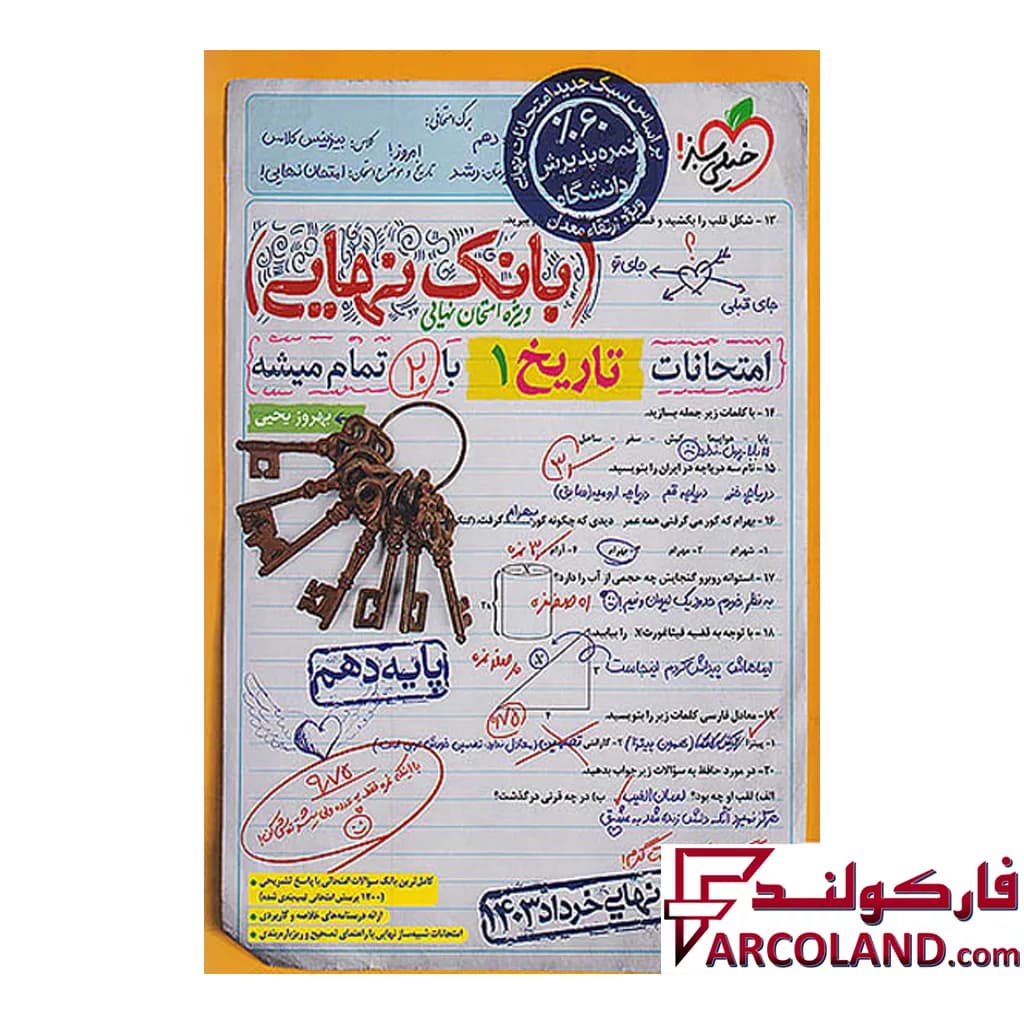 کتاب بانک نهایی تاریخ دهم انسانی خیلی سبز