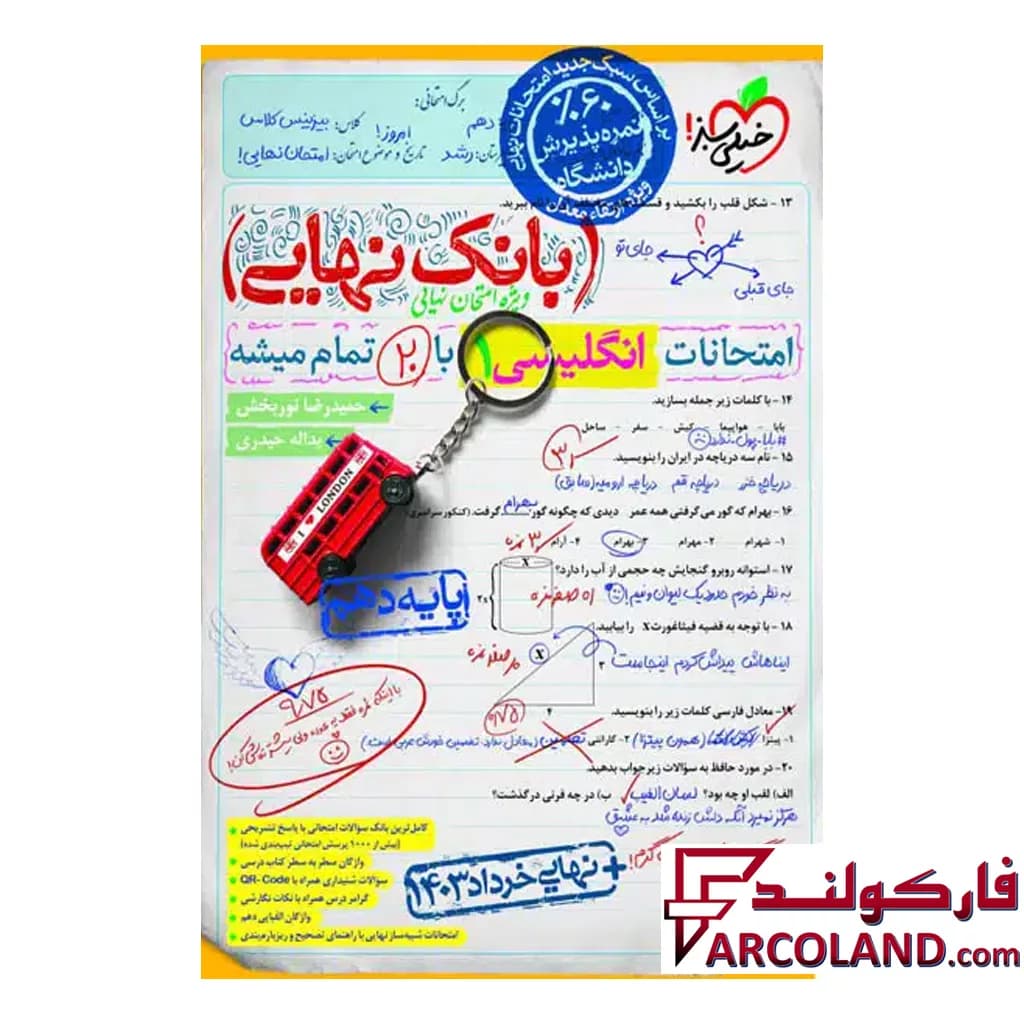 کتاب بانک نهایی زبان انگلیسی دهم خیلی سبز
