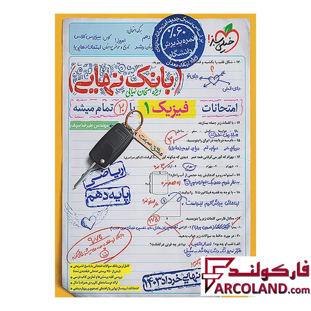 کتاب بانک نهایی فیزیک دهم رشته ریاضی خیلی سبز