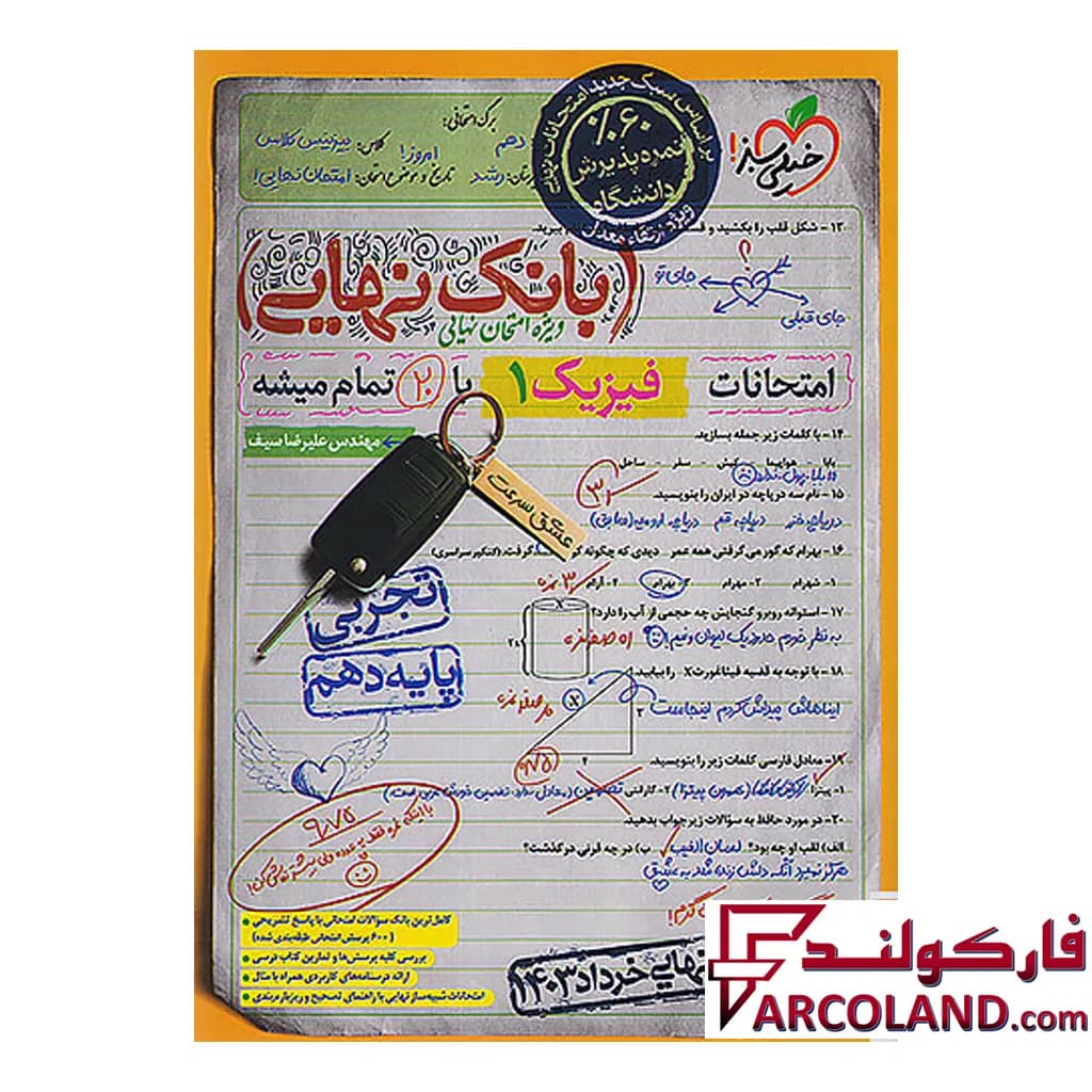 کتاب بانک نهایی فیزیک دهم تجربی خیلی سبز