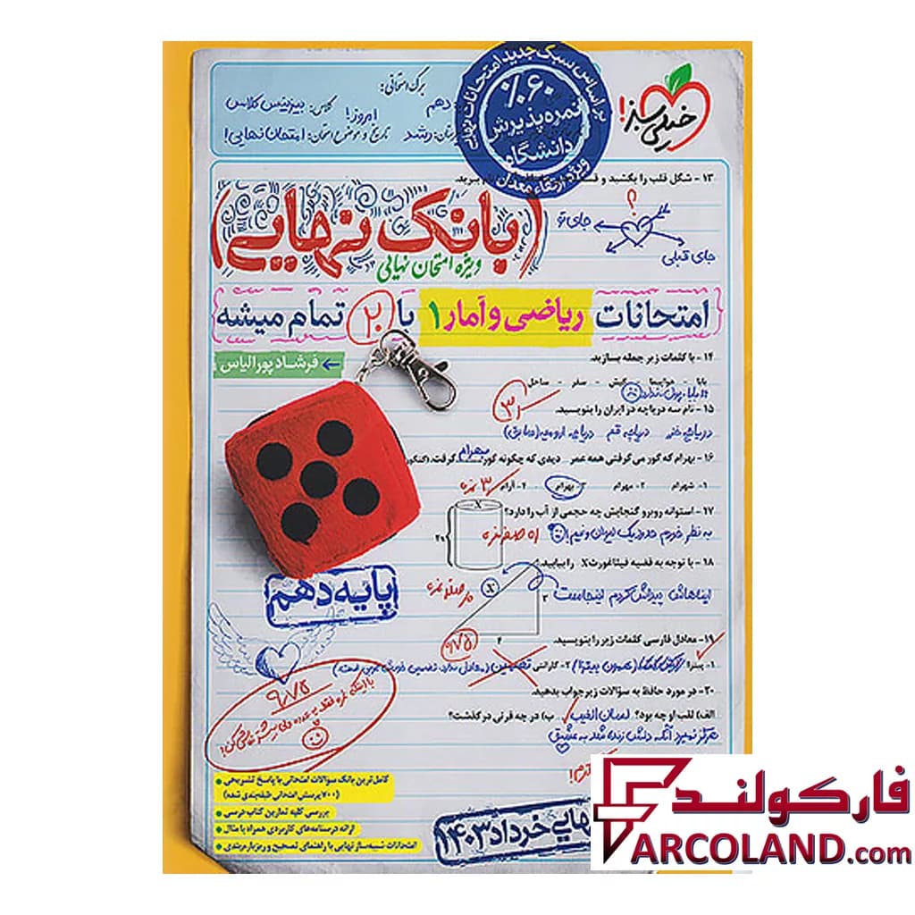 کتاب بانک نهایی ریاضی و آمار دهم انسانی خیلی سبز