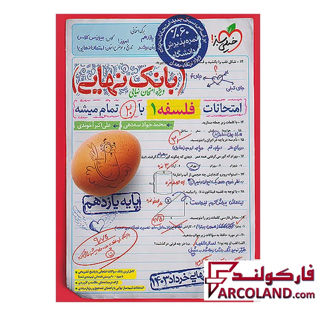کتاب بانک نهایی فلسفه یازدهم انسانی خیلی سبز