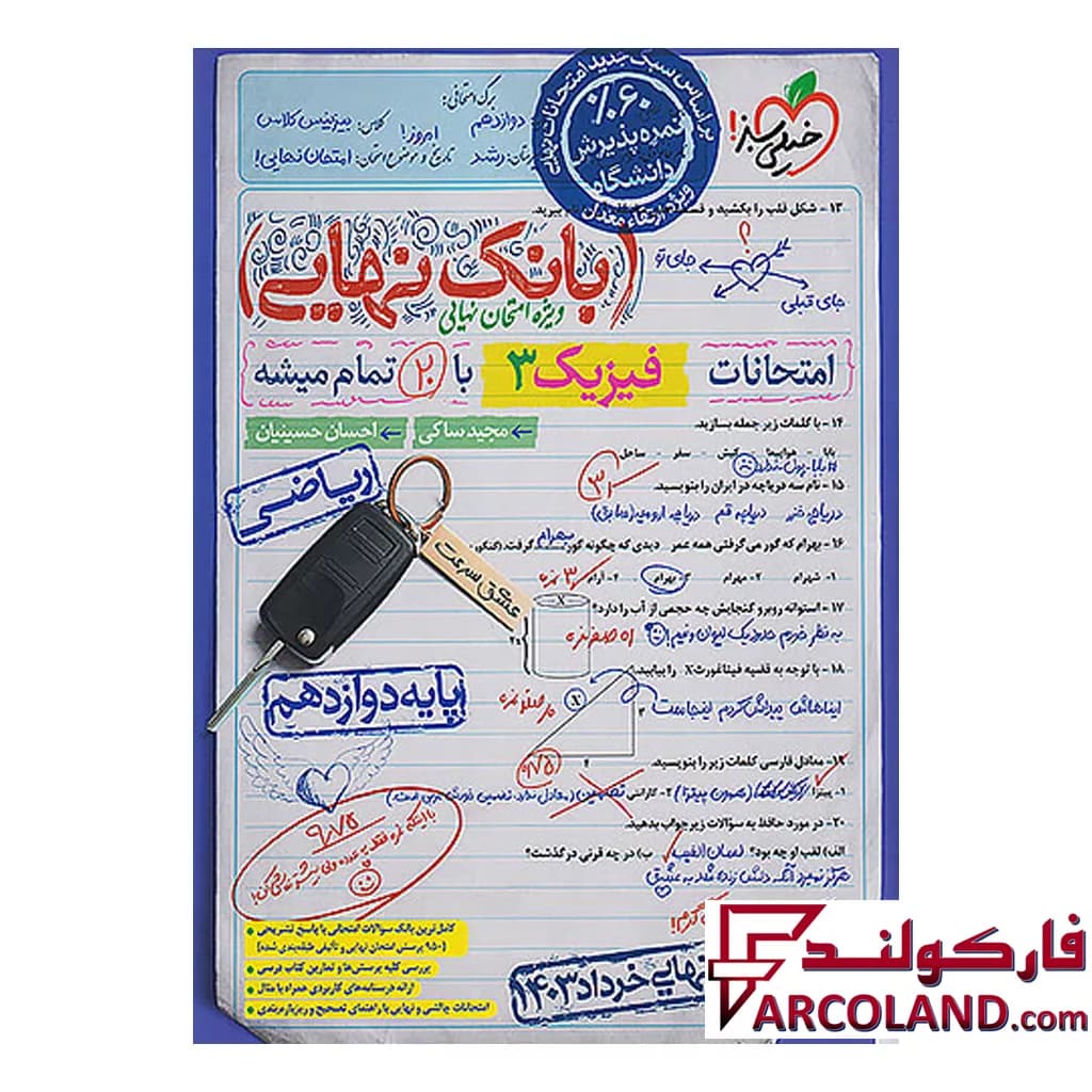 کتاب بانک نهایی فیزیک دوازدهم رشته ریاضی خیلی سبز