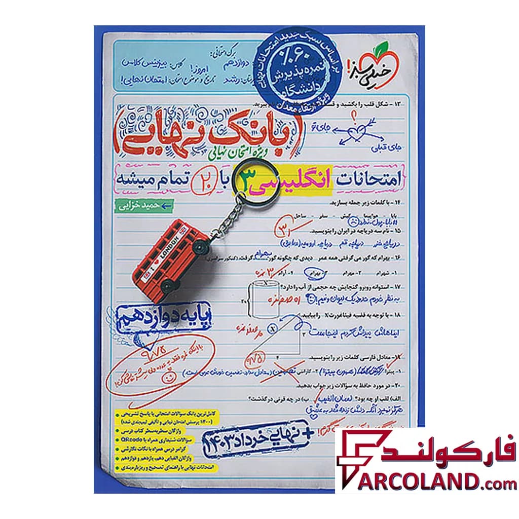 کتاب بانک نهایی زبان انگلیسی دوازدهم خیلی سبز