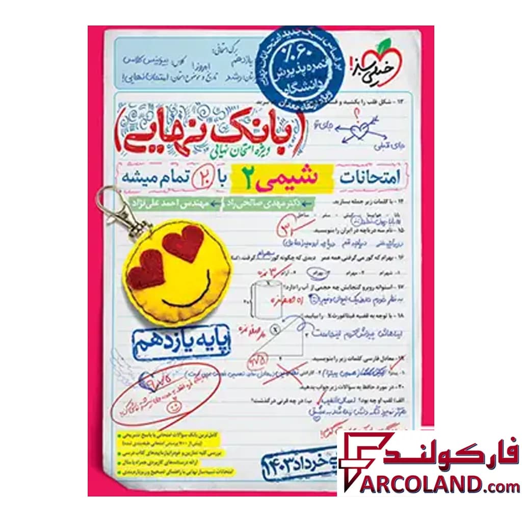 کتاب بانک نهایی شیمی یازدهم خیلی سبز