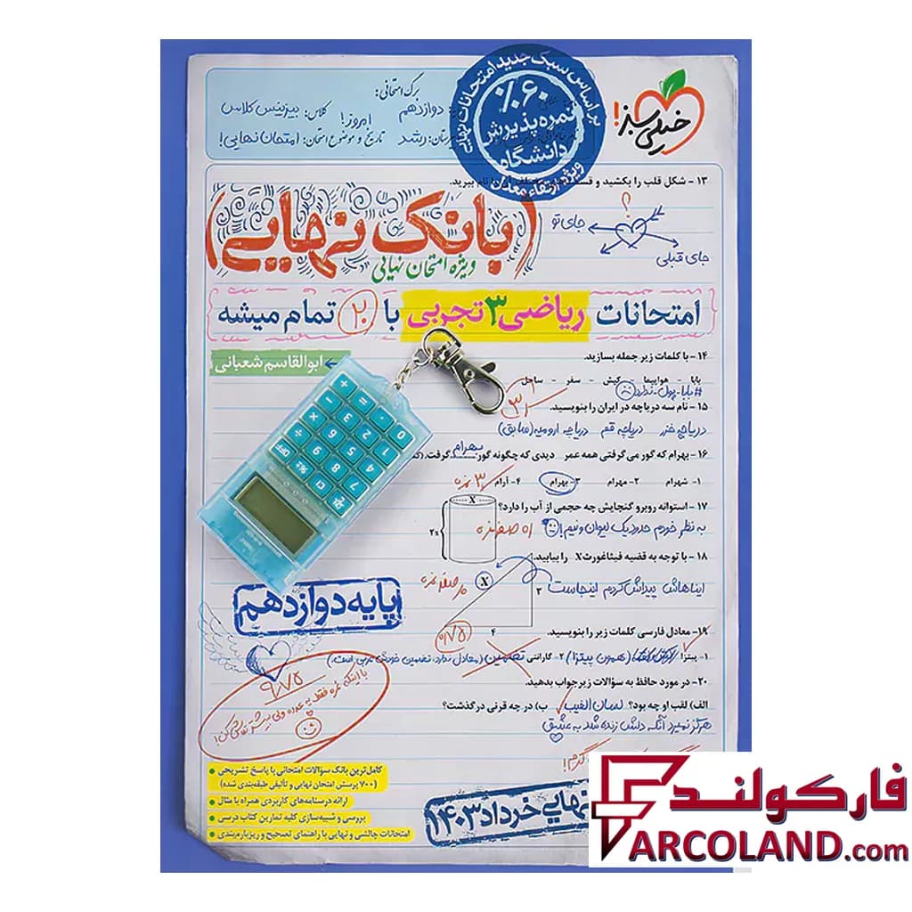 کتاب بانک نهایی ریاضی دوازدهم رشته تجربی خیلی سبز