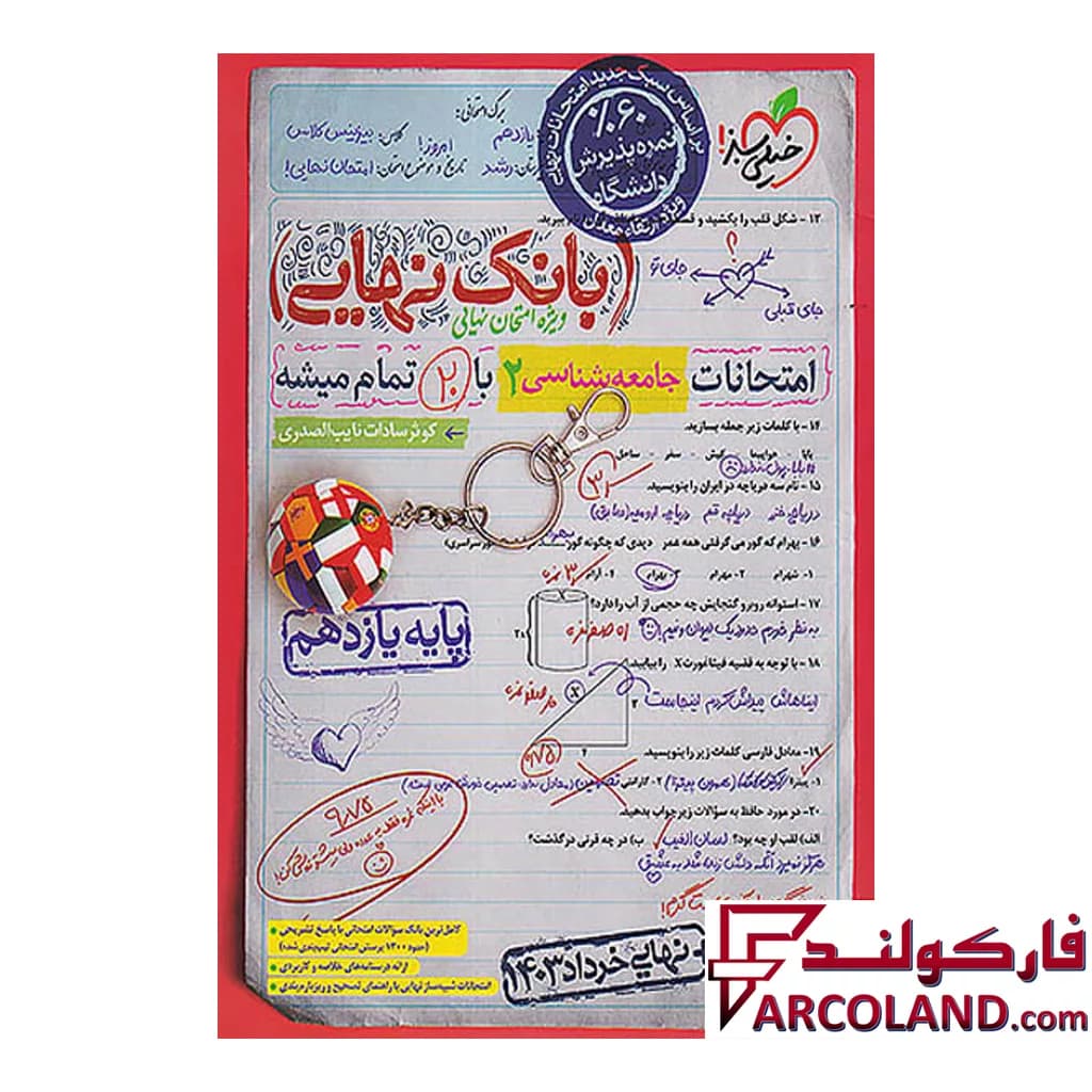 کتاب بانک نهایی جامعه شناسی یازدهم خیلی سبز