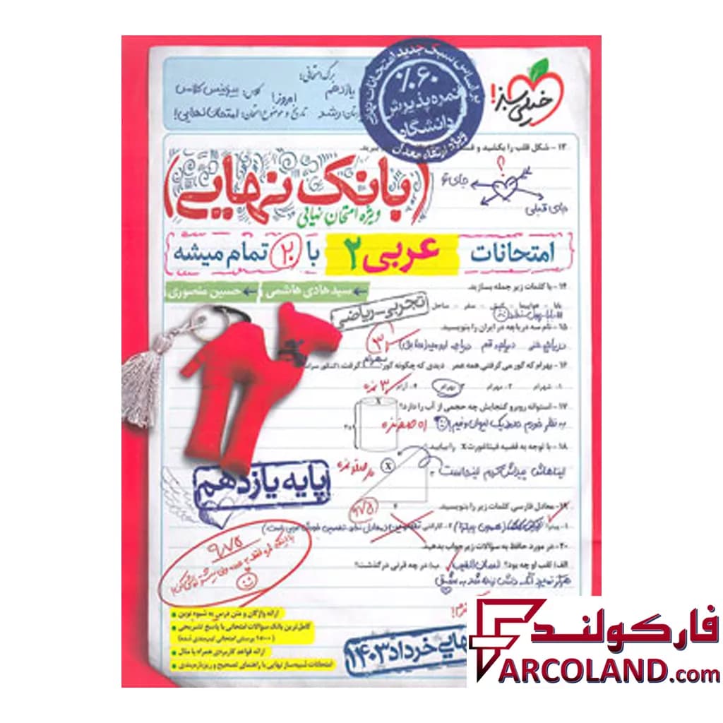 کتاب بانک نهایی عربی یازدهم خیلی سبز