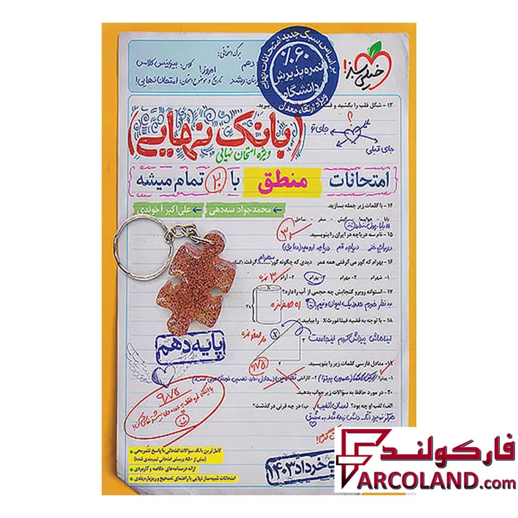 کتاب بانک نهایی منطق دهم خیلی سبز
