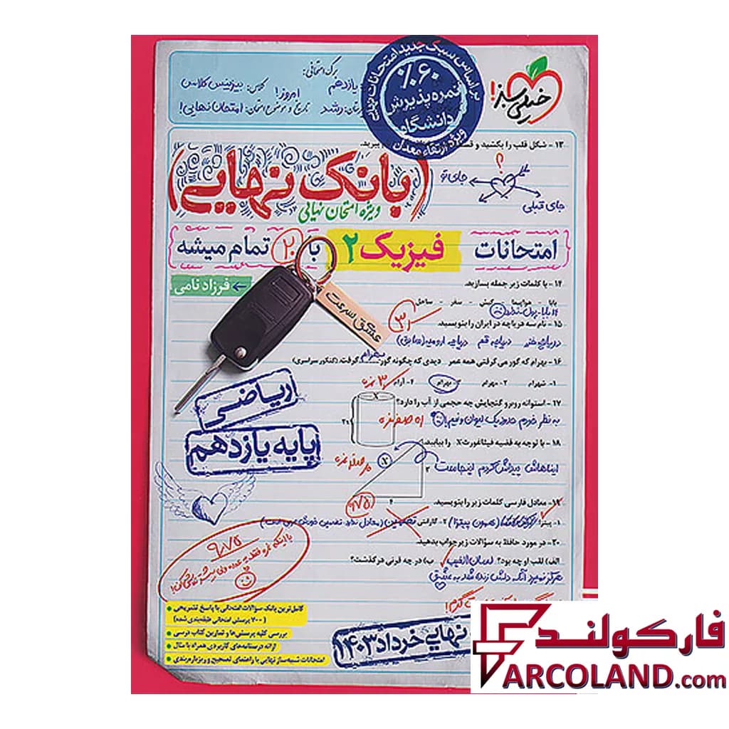 کتاب بانک نهایی فیزیک یازدهم رشته ریاضی خیلی سبز