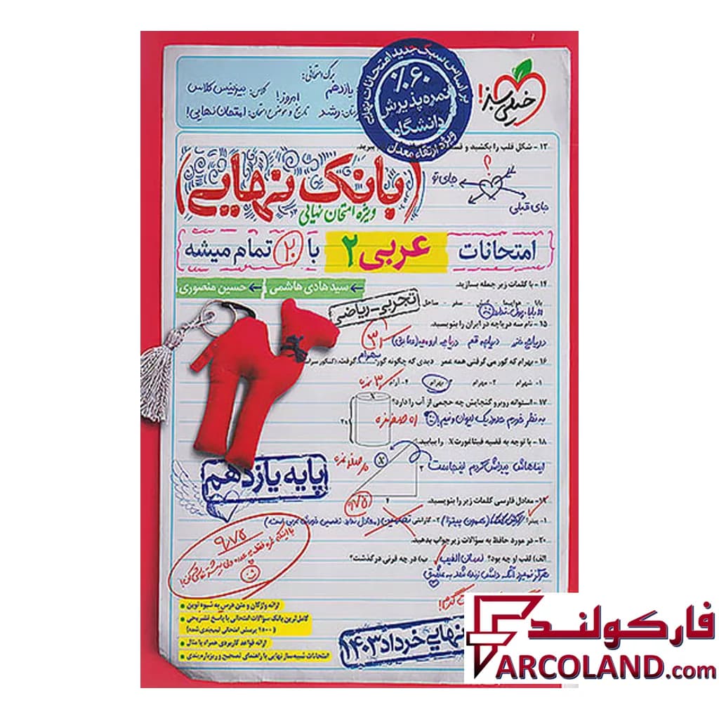 کتاب بانک نهایی عربی یازدهم رشته انسانی خیلی سبز