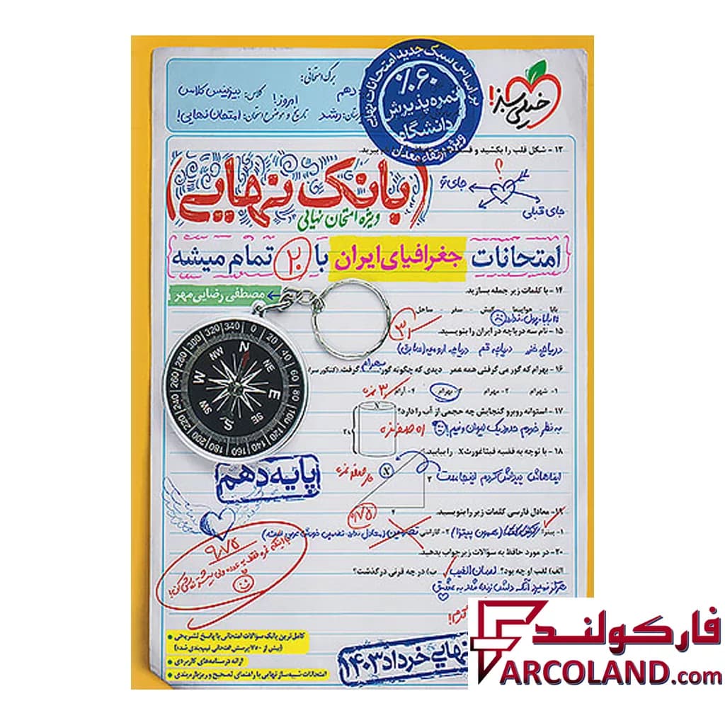 کتاب بانک نهایی جغرافیای ایران دهم خیلی سبز