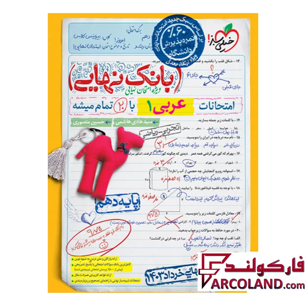 کتاب بانک نهایی عربی دهم انسانی خیلی سبز