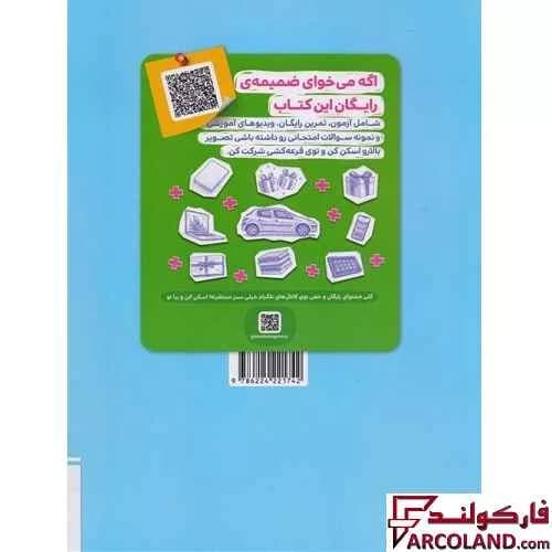 کتاب درسنامه هندسه جامع کنکور خیلی سبز — تصویر ۲