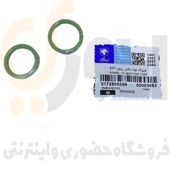 اورینگ لوله مکش روغن EF7 سمند – ISACO – ایساکو-گارانتی پلاس