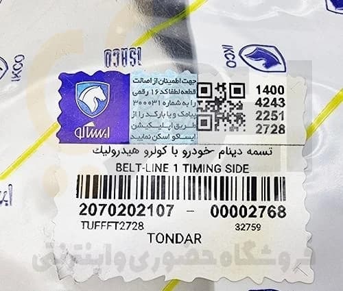 تسمه دینام 1822 ال90 – ISACO – رایکا آلتون (آلمان) — تصویر ۴