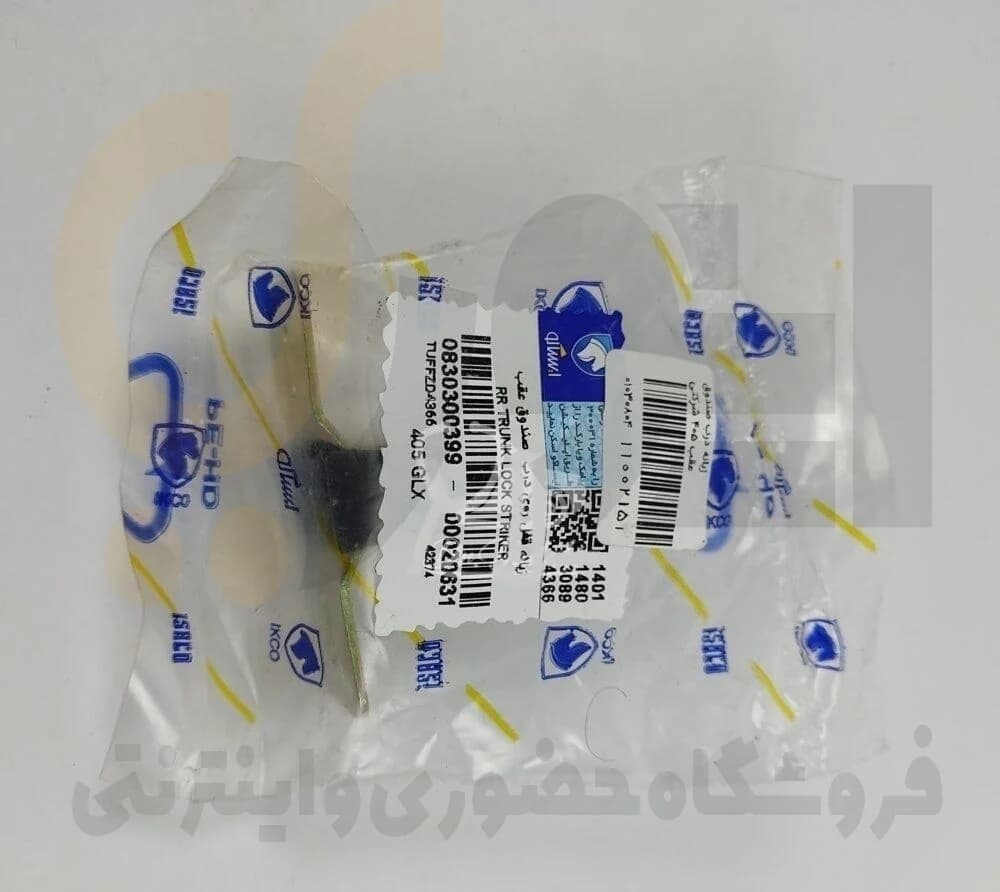 زبانه قفل روی درب صندوق عقب 405-پارس – ISACO – ایساکو آبی-گارانتی پلاس — تصویر ۳