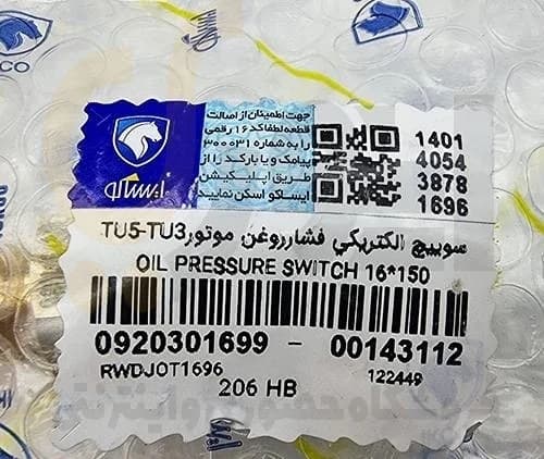 فشنگی روغن 206 TU5-TU3 پژو – ISACO – ایساکو آبی-گارانتی پلاس — تصویر ۴