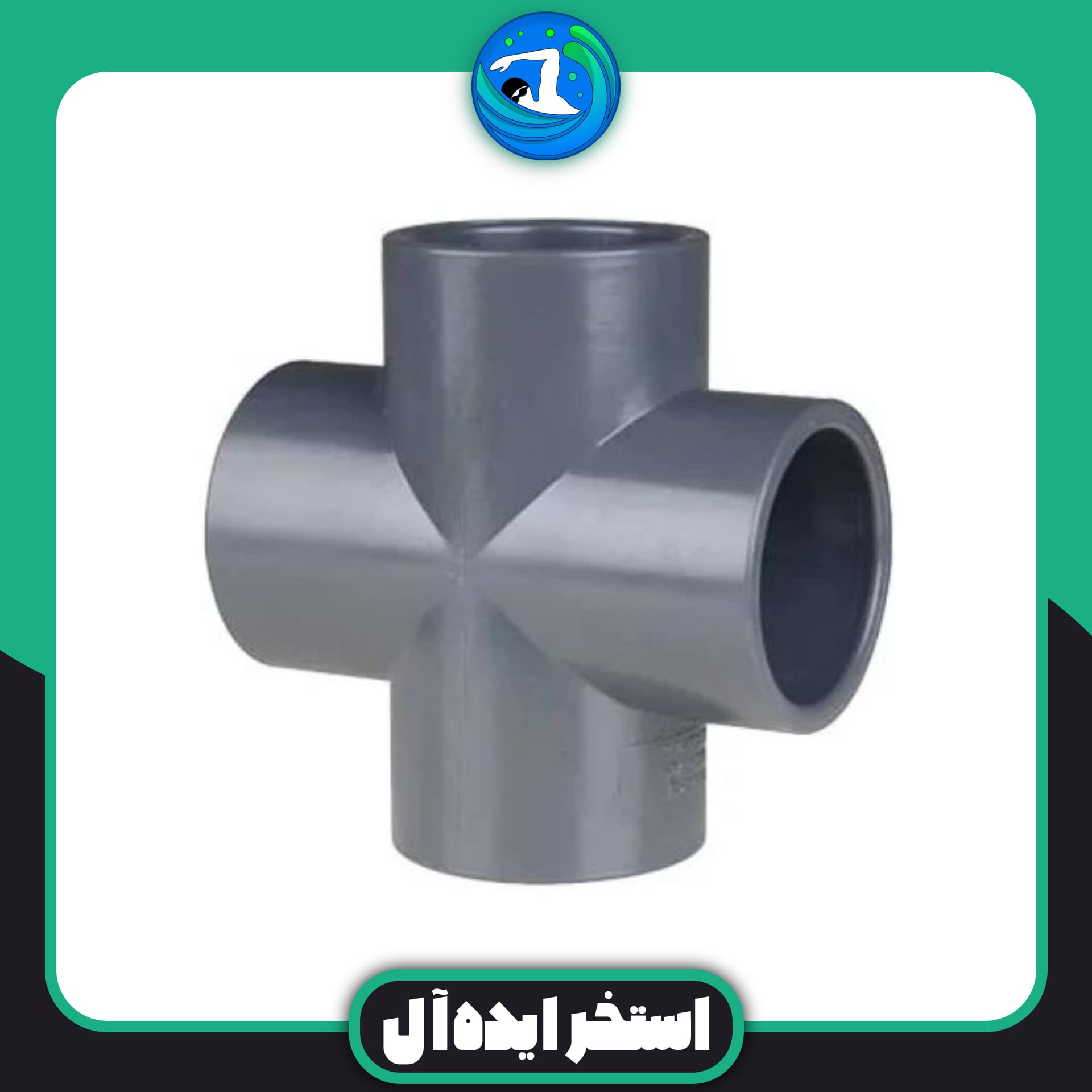 چهار راهی 50 upvc