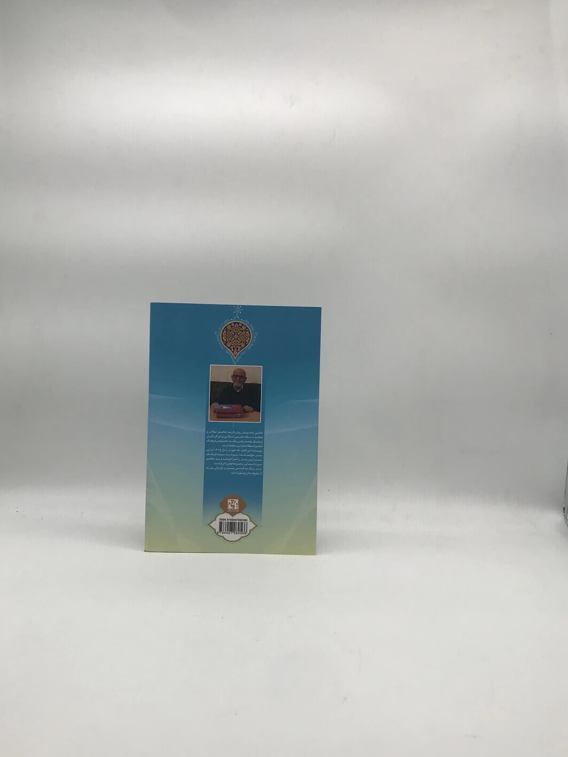 ریگستان – فرهنگ لغات و ادبیات عامه بندر ریگ — تصویر ۲