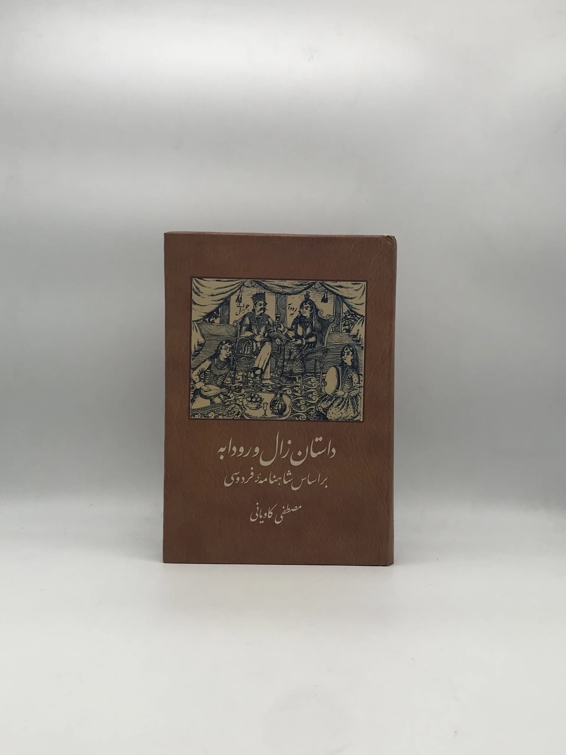 داستان زال و رودابه – بر اساس شاهنامه فردوسی