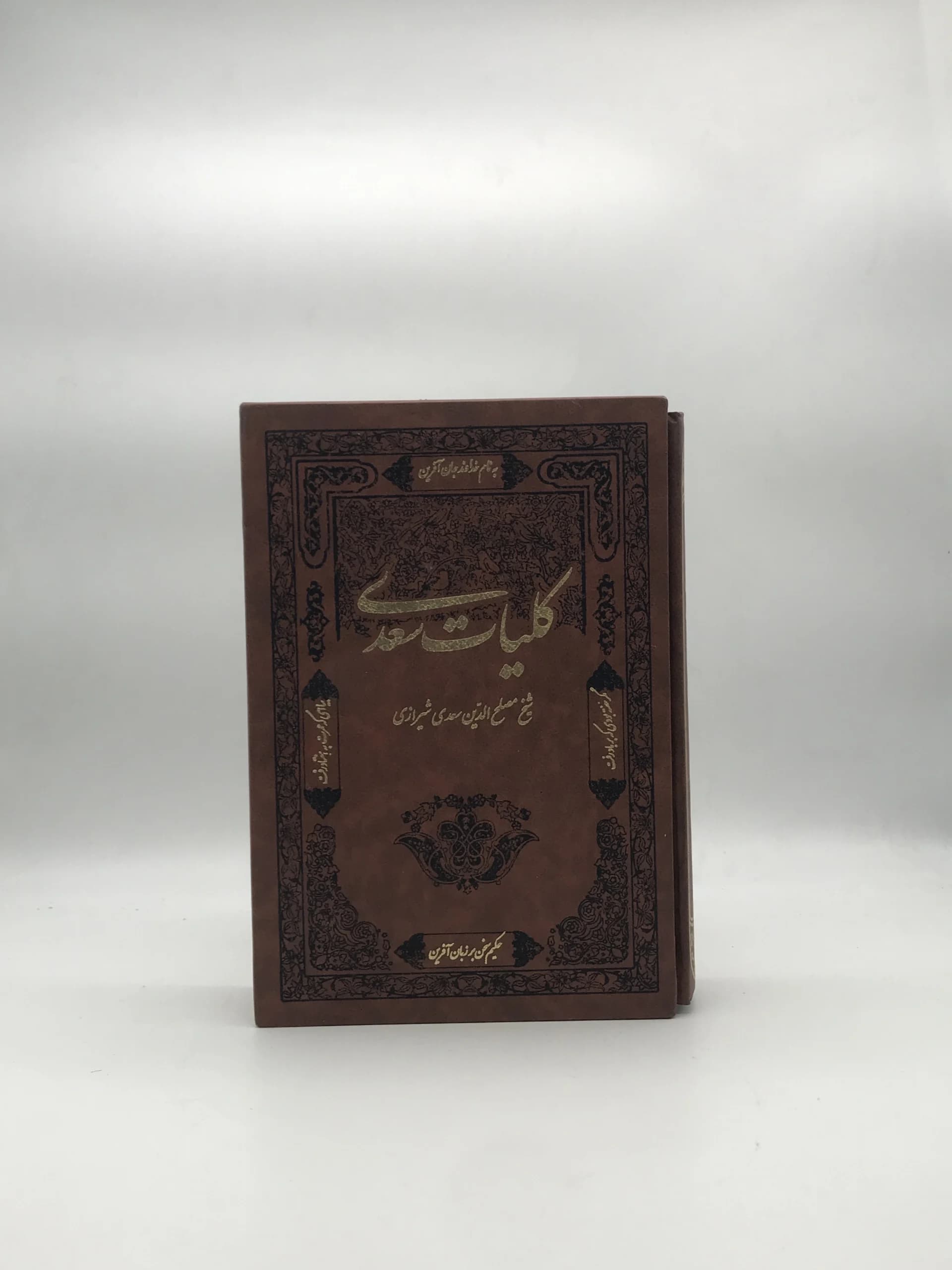 کلیات سعدی | نشر آشیانه مهر – قابدار