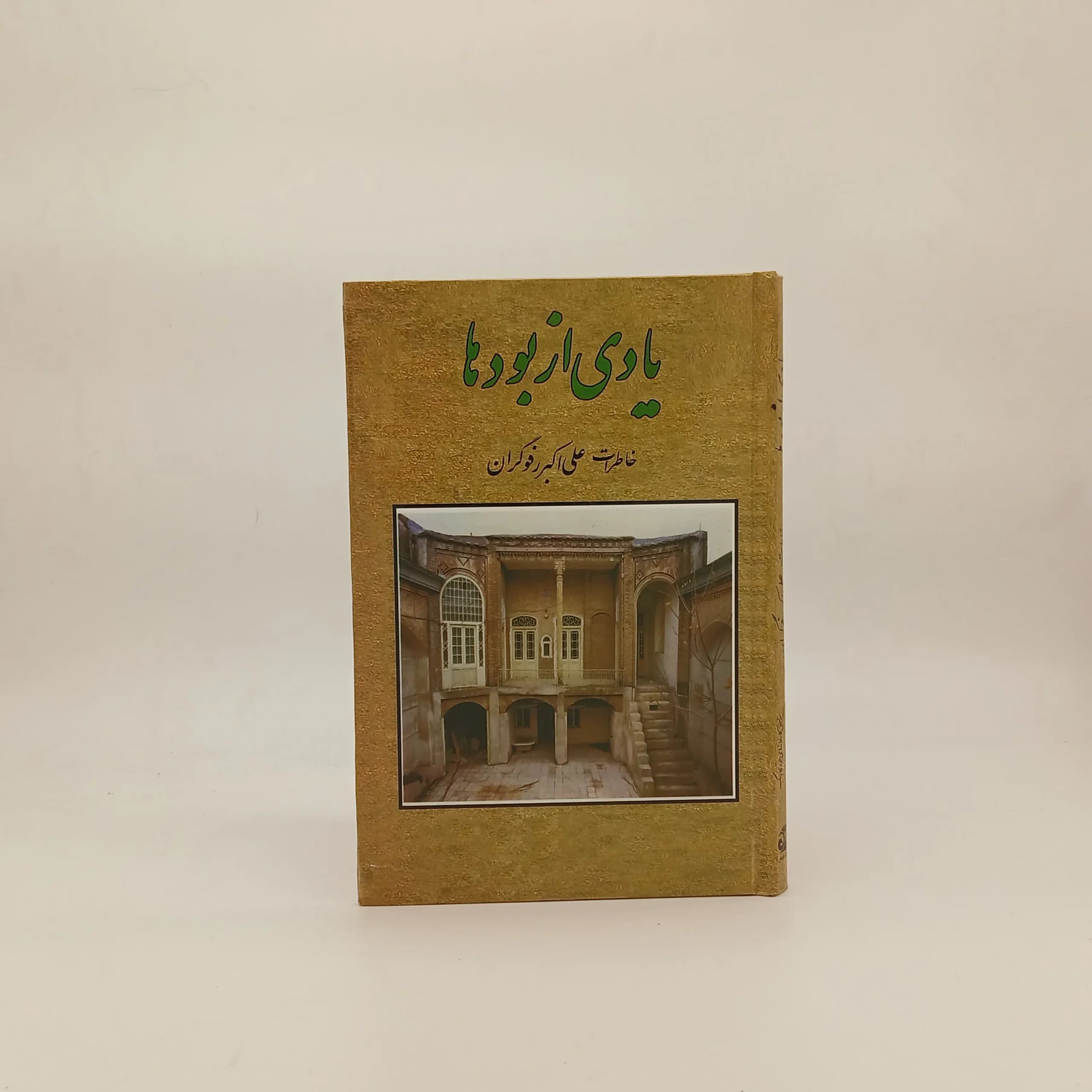 یادی از بودها