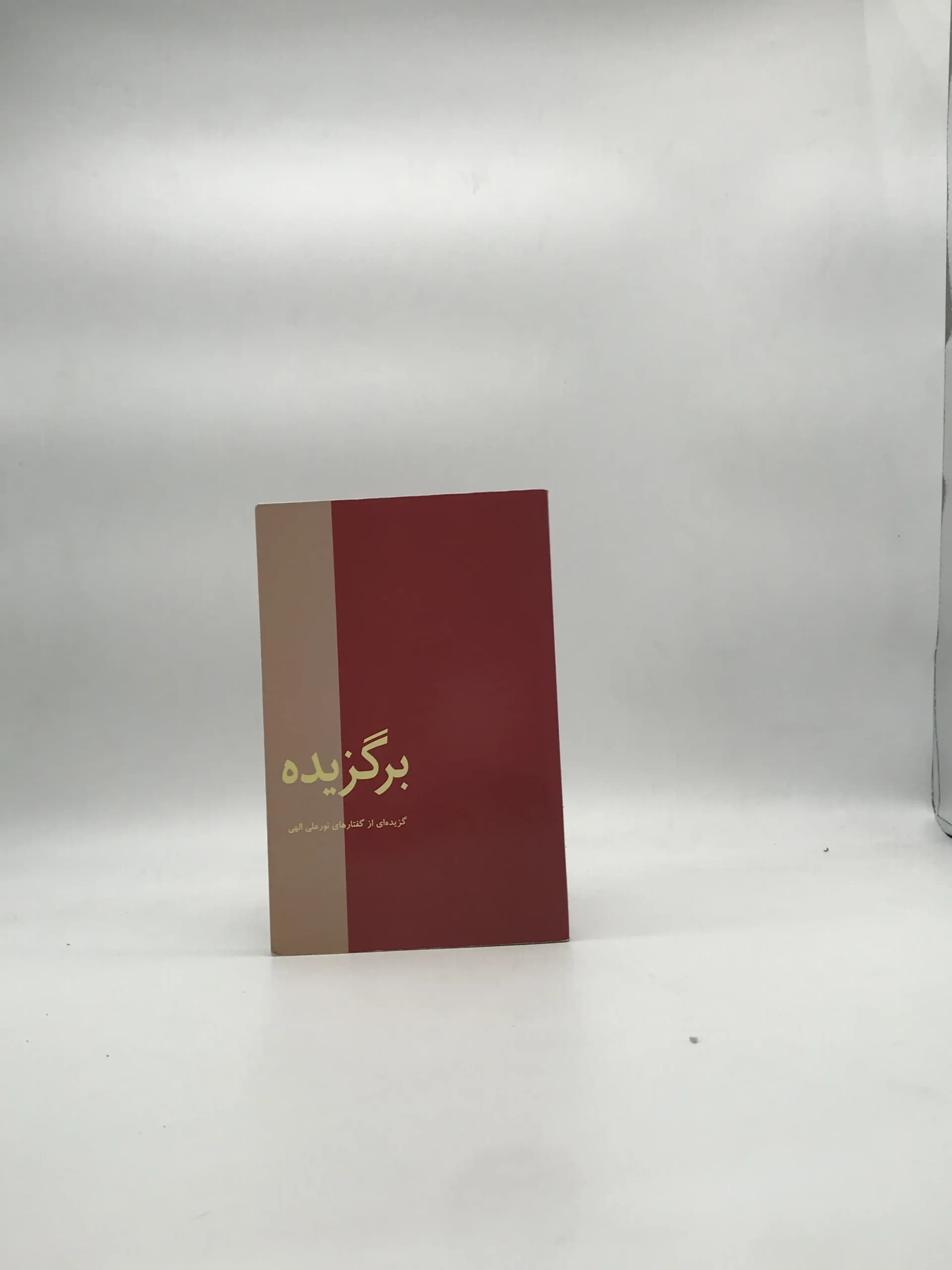 برگزیده، گزیده ای از گفتارهای نورعلی الهی