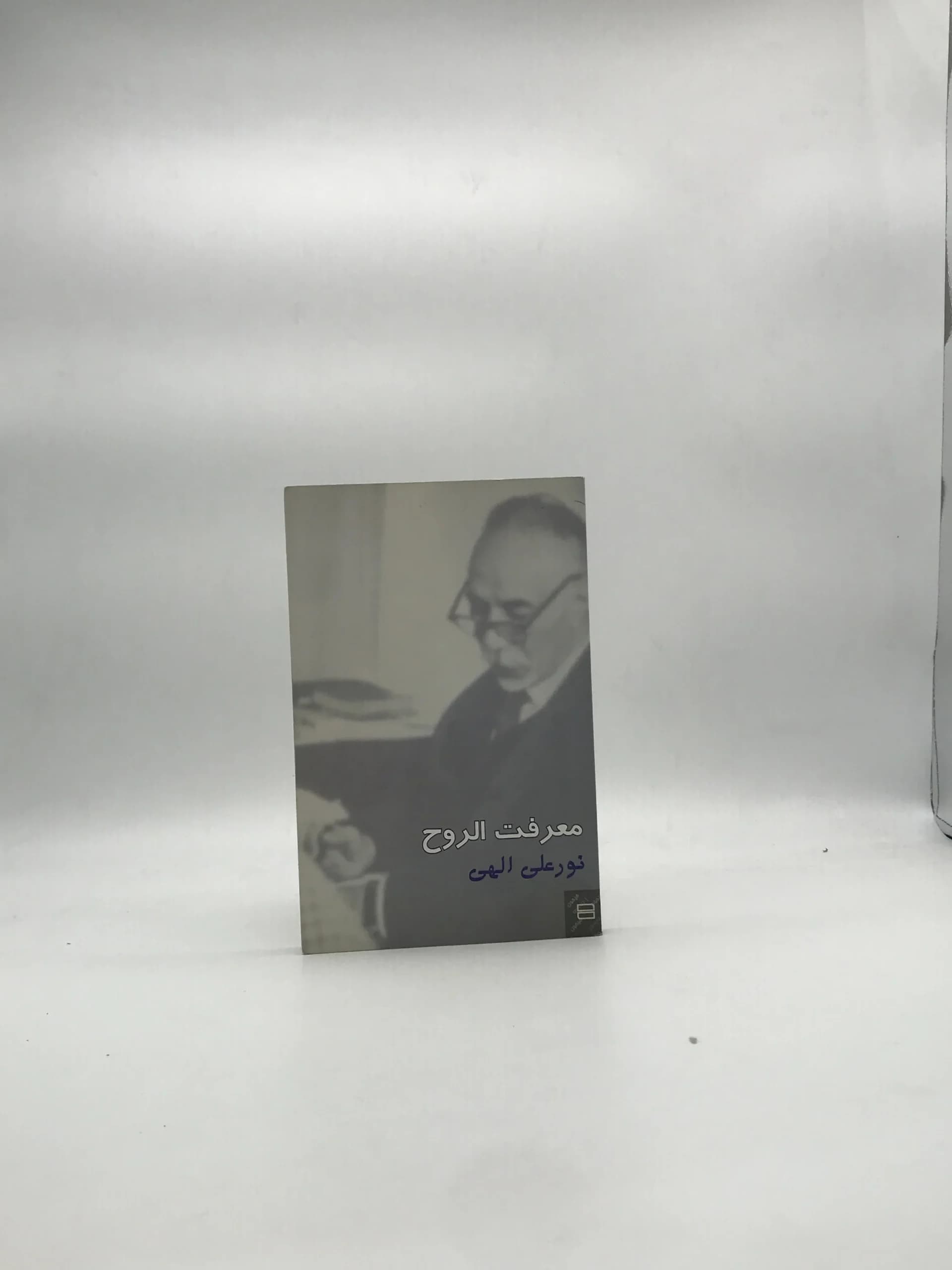 معرفت الروح نوشته نور علی الهی