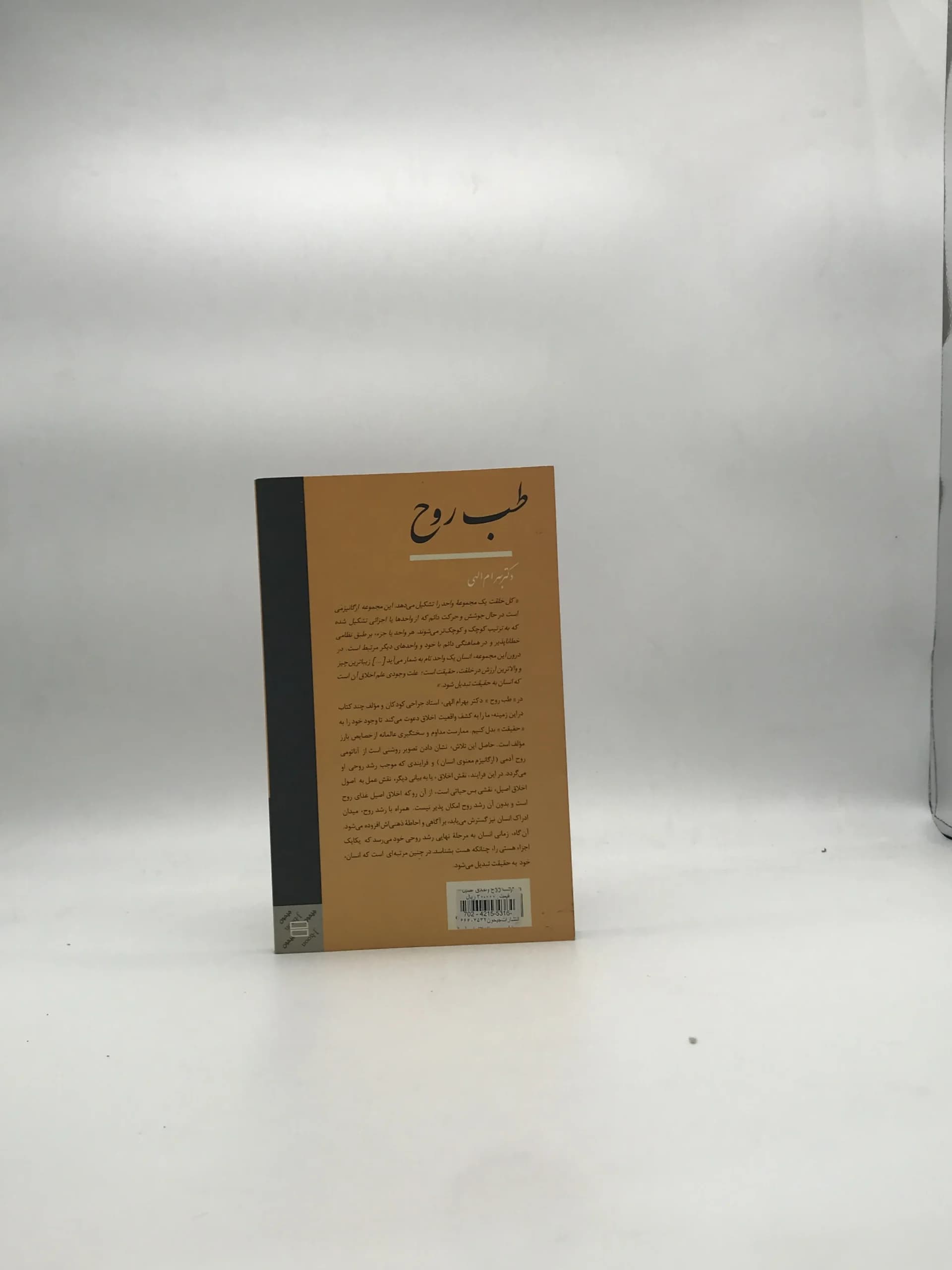 طب روح نوشته بهرام الهی — تصویر ۲
