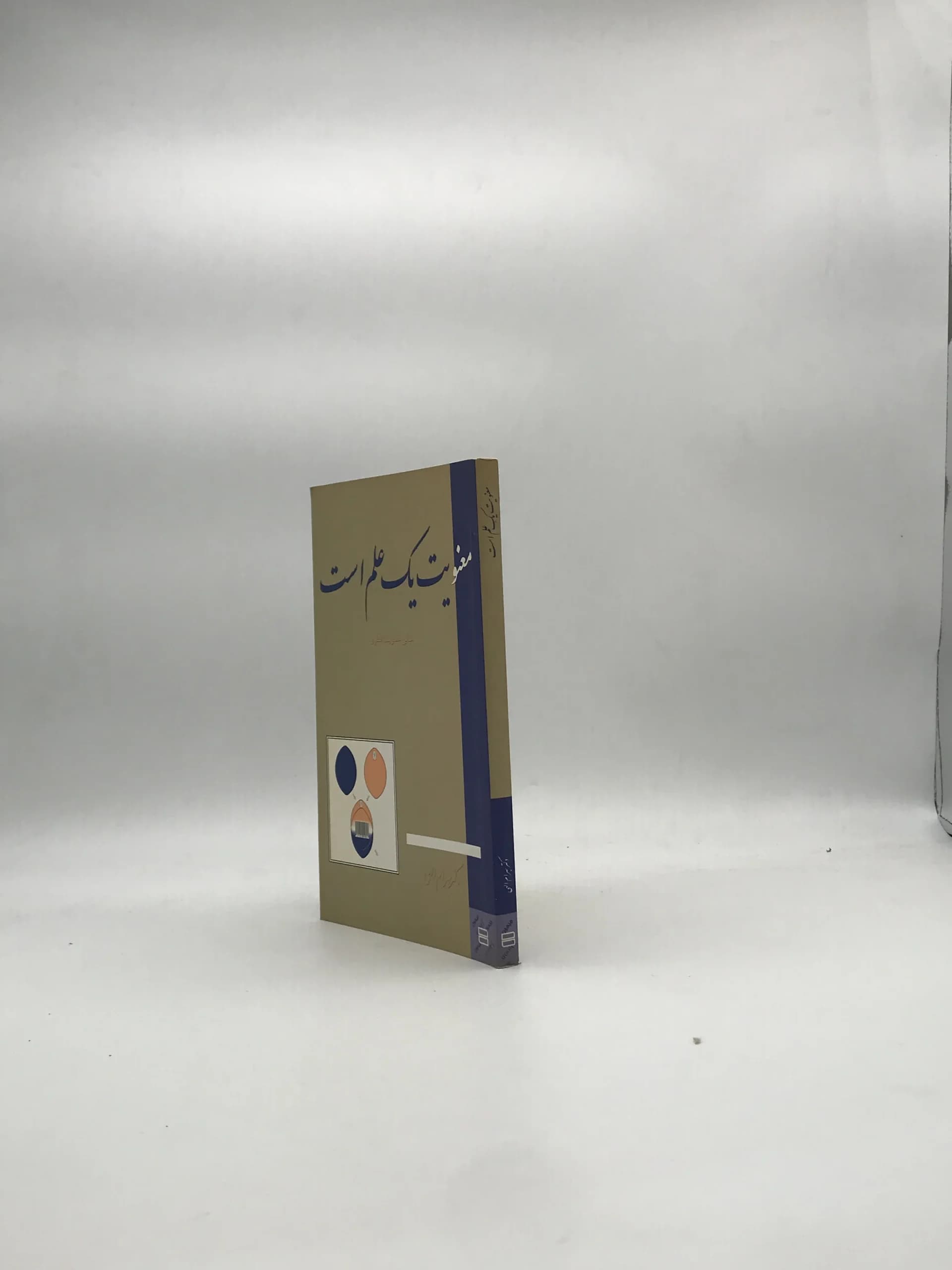 معنویت یک علم است نوشته بهرام الهی — تصویر ۳