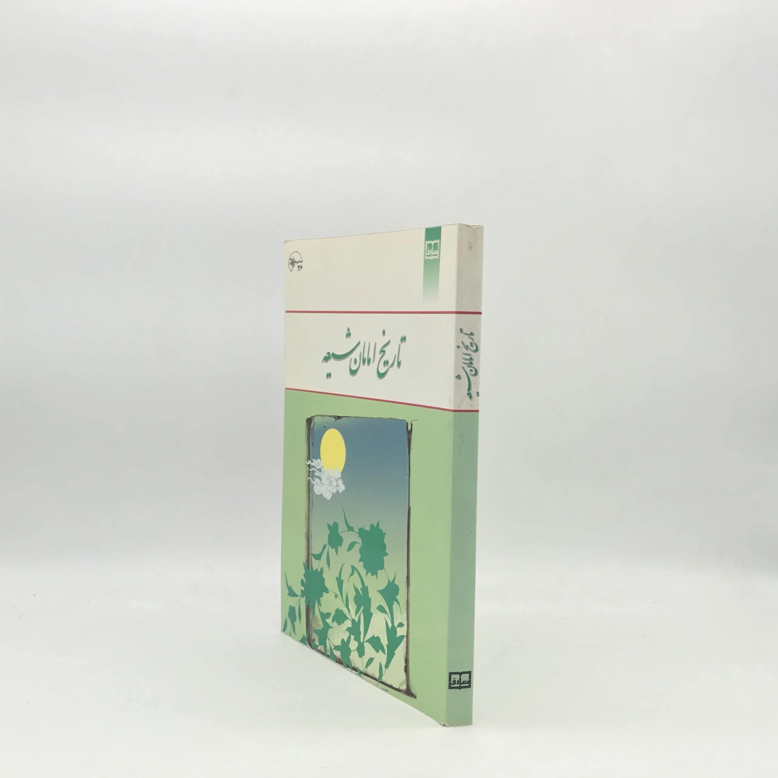 تاریخ امامان شیعه نوشته حمید احمدی — تصویر ۳
