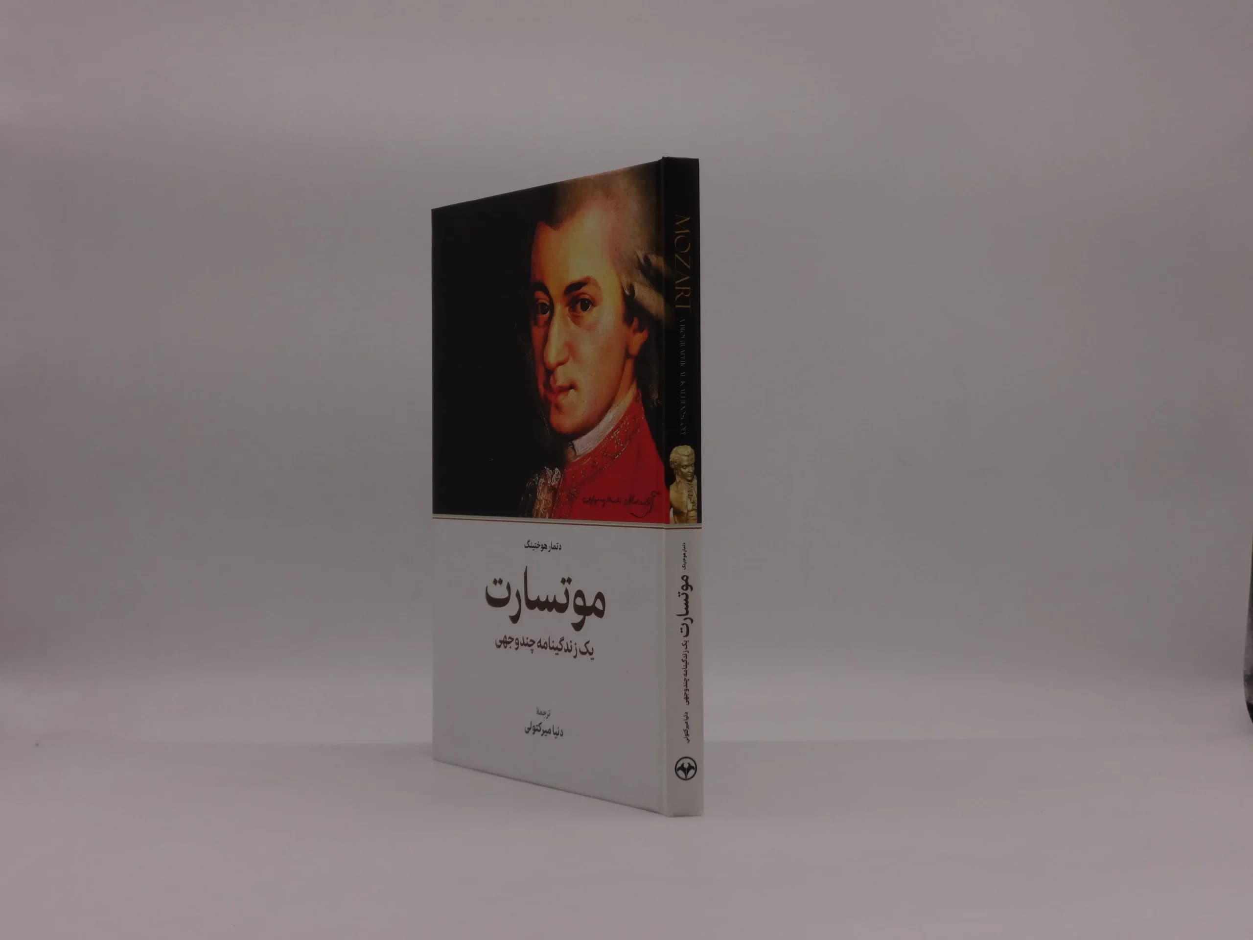 موتسارت یک زندگینامه چند وجهی — تصویر ۲