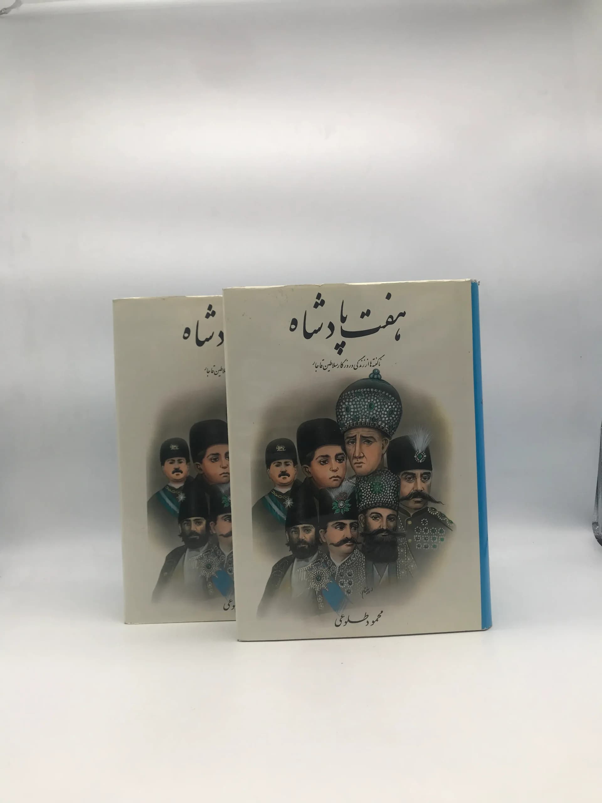 هفت پادشاه – نا گفته ها از زندگی و روزگار سلاطین قاجار