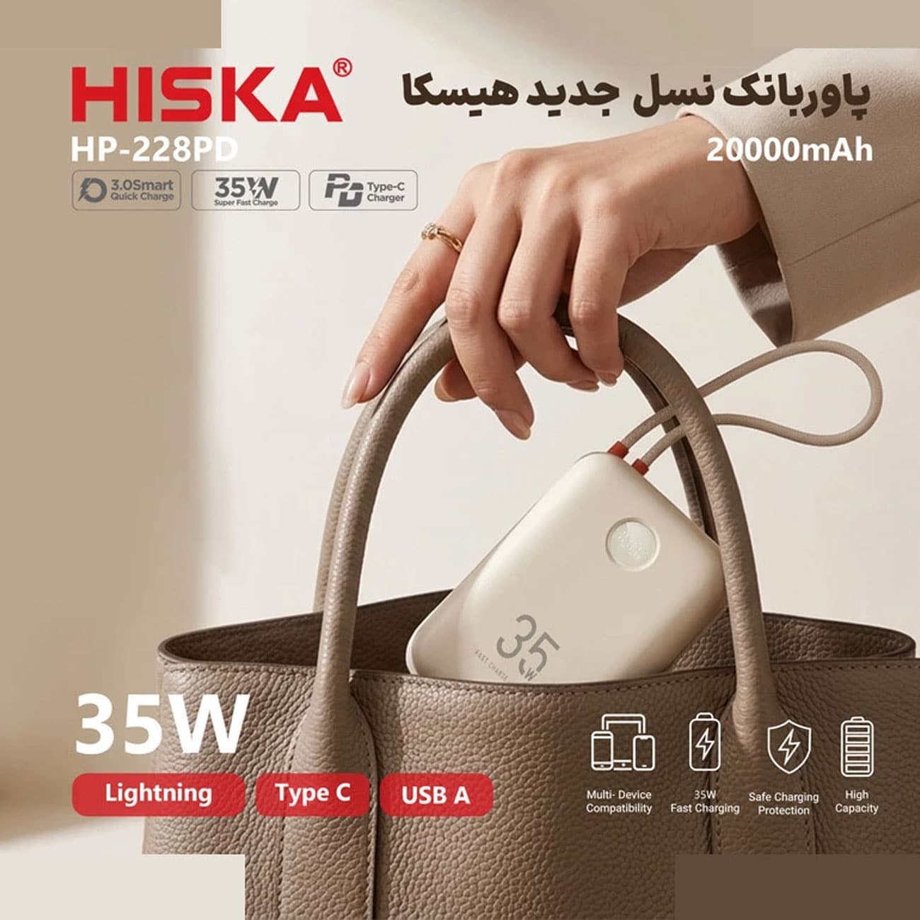 پاوربانک هیسکا Hiska مدل HP-228PD ظرفیت 20000 میلی آمپر 35 وات — تصویر ۳