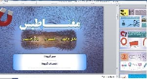 پاورپوینت فصل دهم علوم پایه هشتم با موضوع مغناطیس