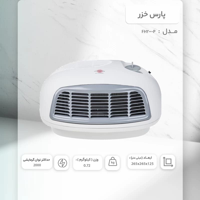 فن هیتر پارس خزر مدل PARS KHAZAR FH 2000P — تصویر ۴