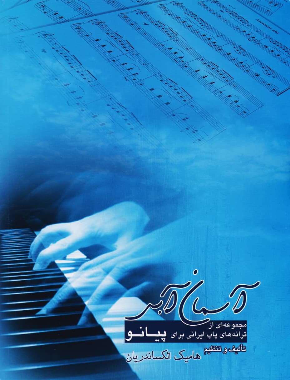 آسمان آبی ۱