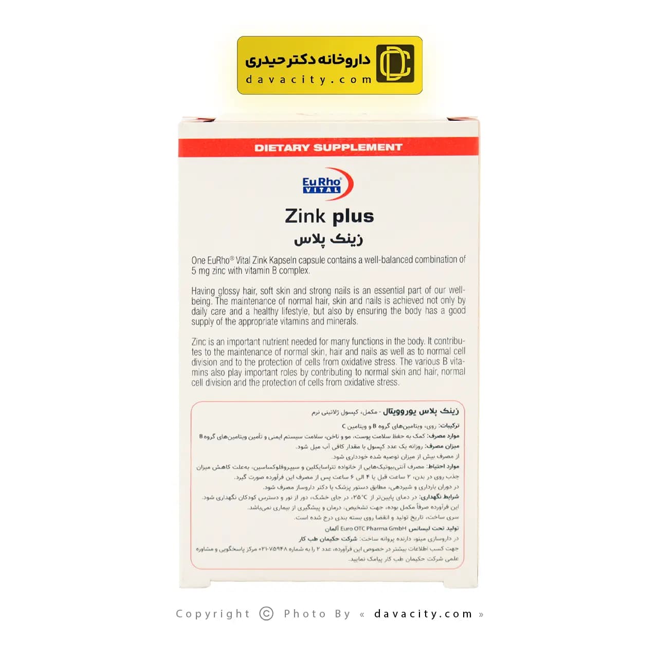 کپسول زینک پلاس یوروویتال 5 میلی گرم — تصویر ۳