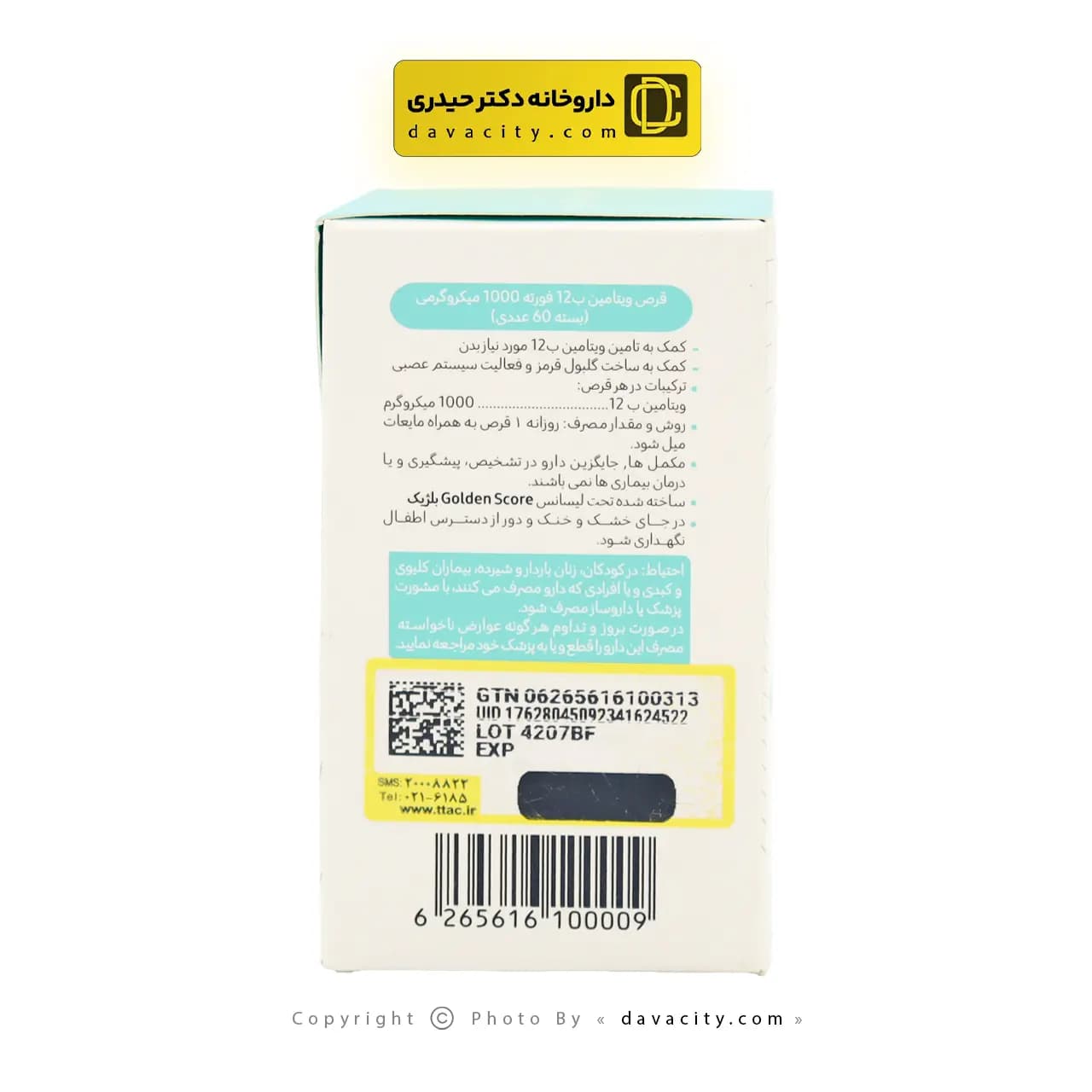 قرص ویتامین ب12 فورته گلدن اسکور 60 عددی — تصویر ۳