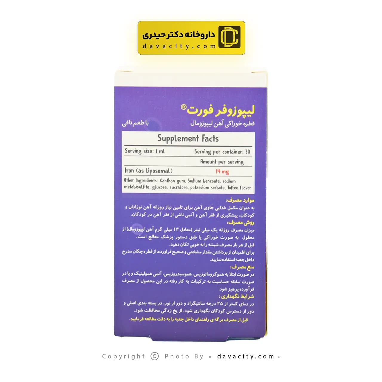 قطره آهن لیپوزوفر فورت 30 میلی لیتری — تصویر ۳