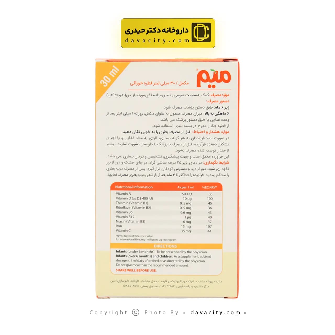 قطره مولتی ویتامین میم 30 میلی لیتر — تصویر ۳