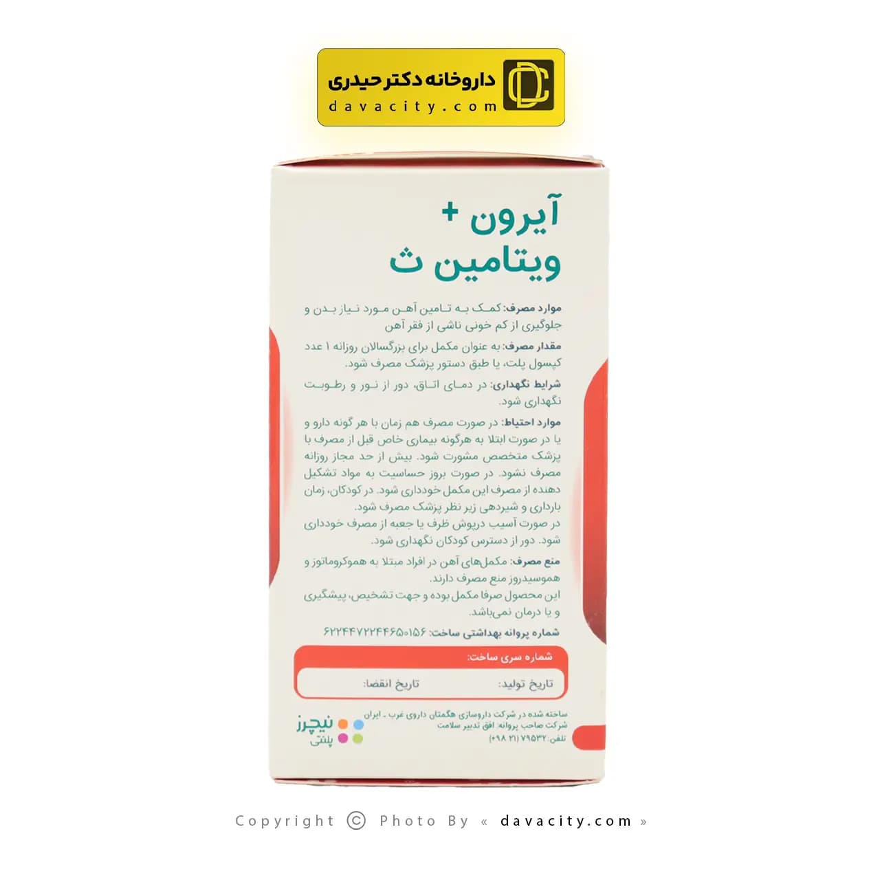 کپسول آهن با ویتامین ث نیچرز پلنتی 60 عددی — تصویر ۳