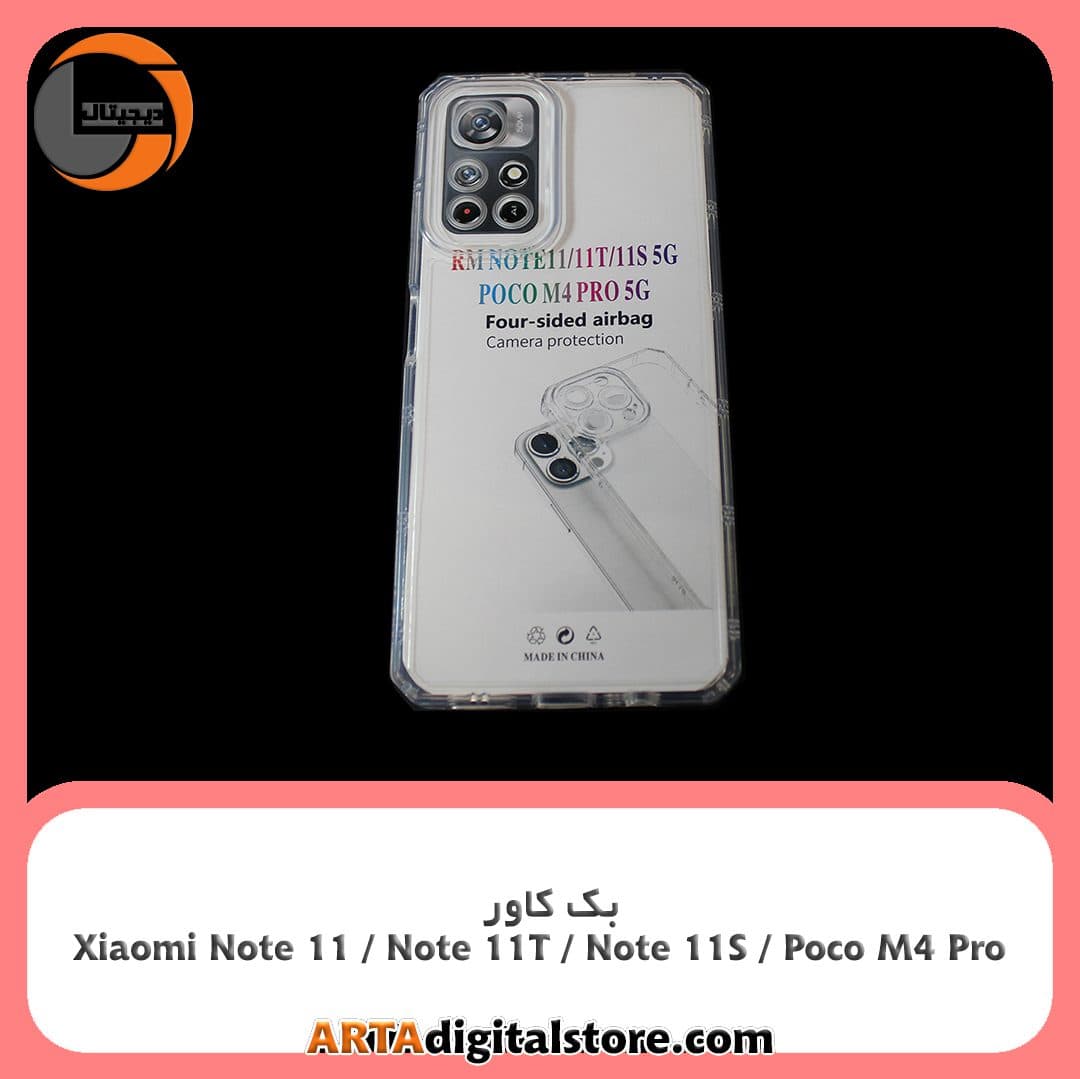 گارد بک کاور Xiaomi Note 11 / Note 11T / Note 11S / Poco M4 Pro