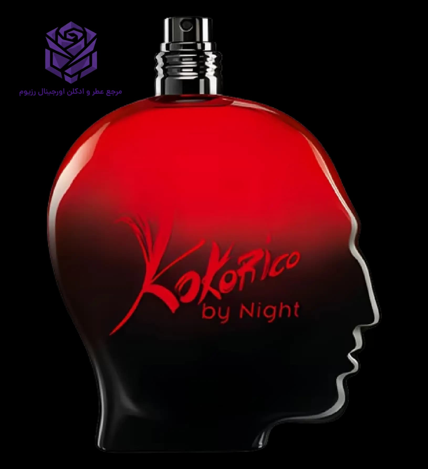 عطر ادکلن ژان پل گوتیه کوکوریکو بای نایت اصل | Jean Paul Gaultier Kokorico Night