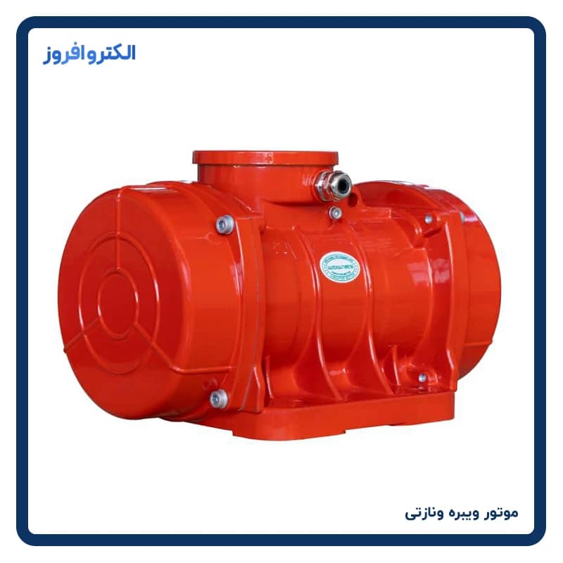ویبره 500 کیلویی 3000 دور سه فاز ونازتی